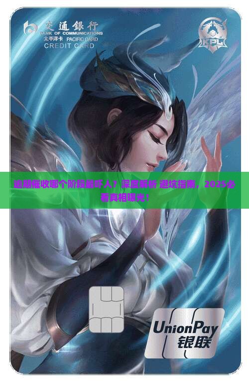 逾期什么阶段催收最猛