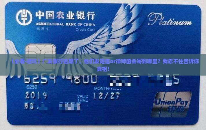 广发银行逾期发短信发律师函是寄到哪里