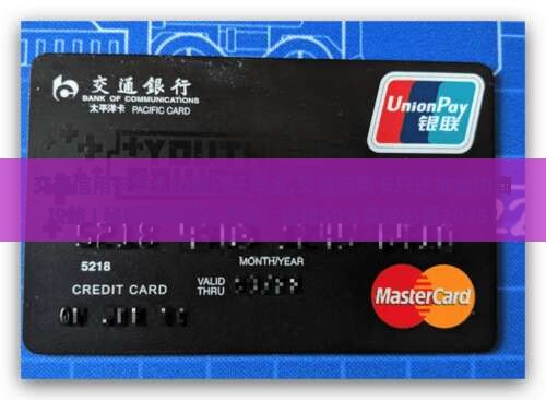 交通信用卡怎么协商只还本金