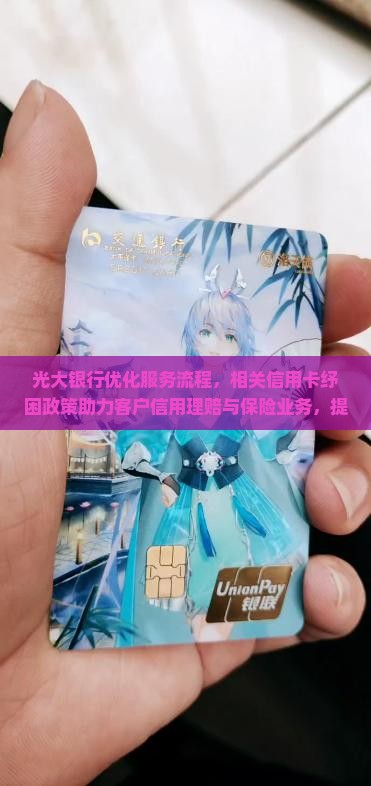光大银行困服务