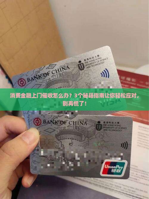消费金融会不会上门催收怎么处理