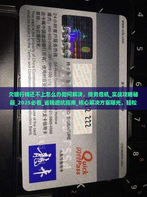 欠银行钱还不上怎么办如何解决 欠银行钱还不上怎么办如何解决