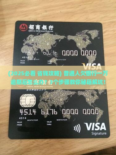 银行贷款一万逾期后怎么处理