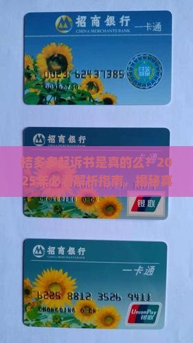 桔多多起诉书是真的么