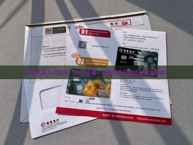 京东白条欠了五年