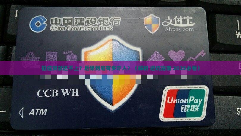 征信贷款还不上后果严重吗
