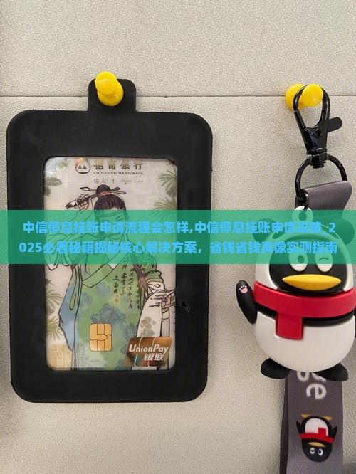 中信停息挂账申请流程会怎样