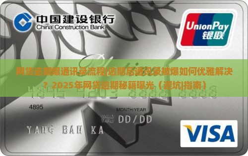 网贷逾期爆通讯录流程