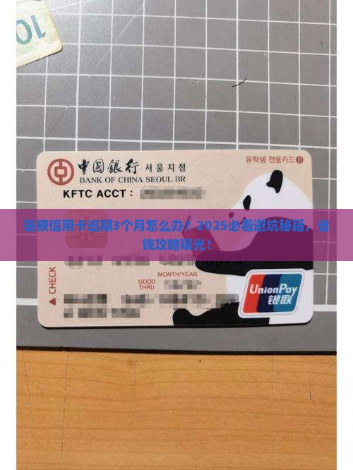 信用卡逾期张掖市通告