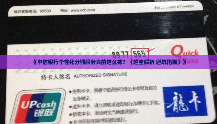 中信银行个性化分期服务不仅迅速