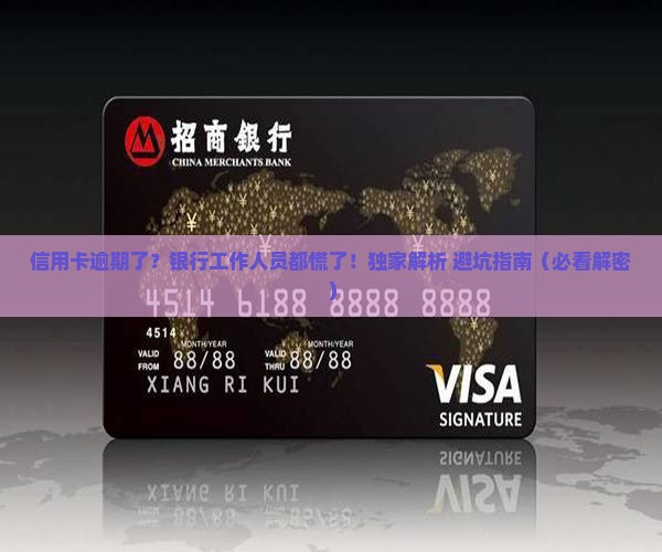 信用卡逾期后银行该怎么办处理 信用卡逾期后银行该怎么办处理