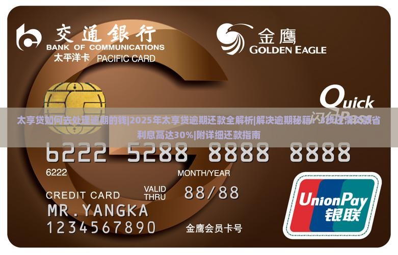 太享贷如何去处理逾期的钱的解决方法