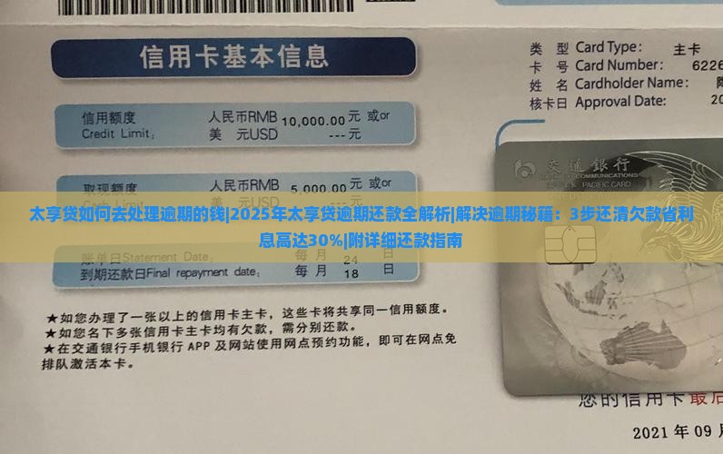 太享贷如何去处理逾期的钱的解决方法