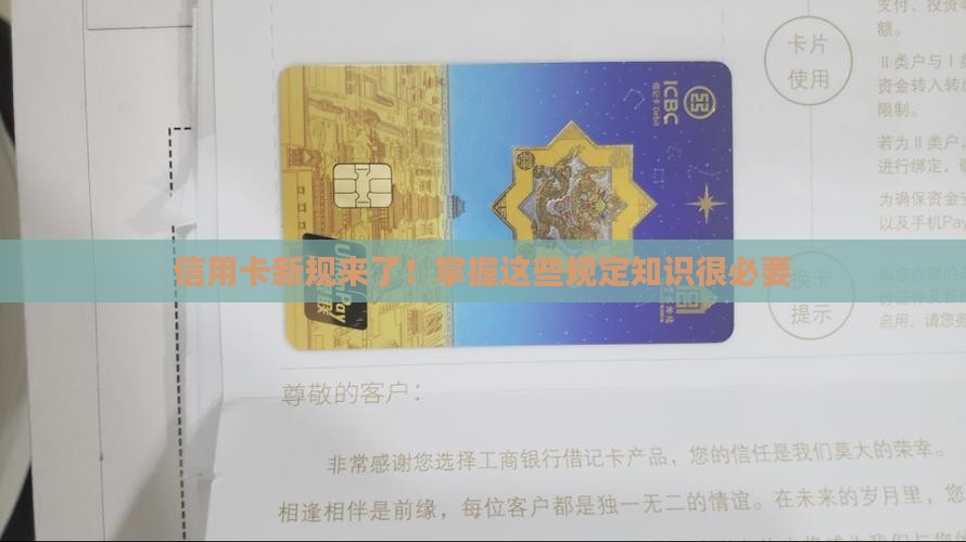 大额信用卡新规定有哪些