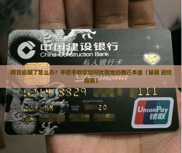 网贷逾期如何协商还本金最合适 网贷逾期如何协商还本金最合适