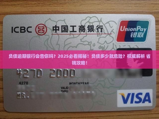 负债多少逾期银行才能起诉