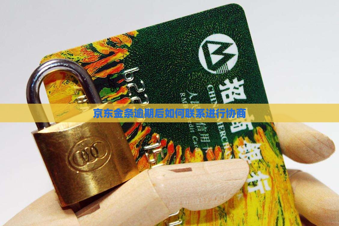 京东金条跟谁联系