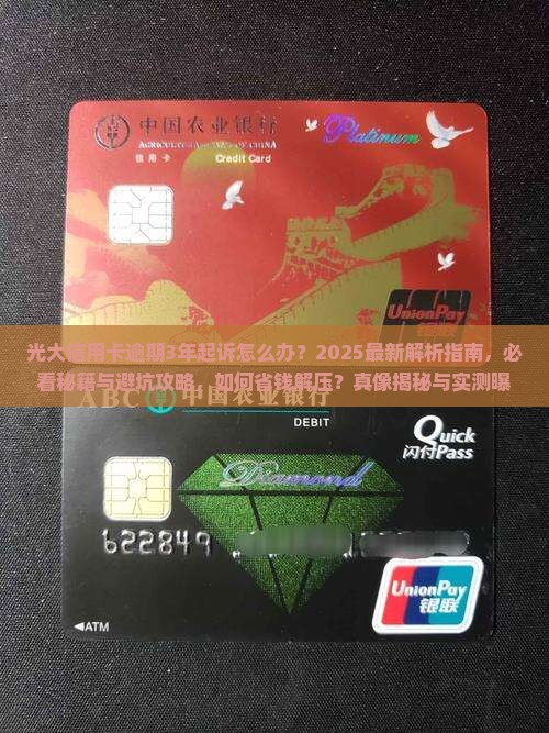 光大信用卡逾期3年起诉怎么处理