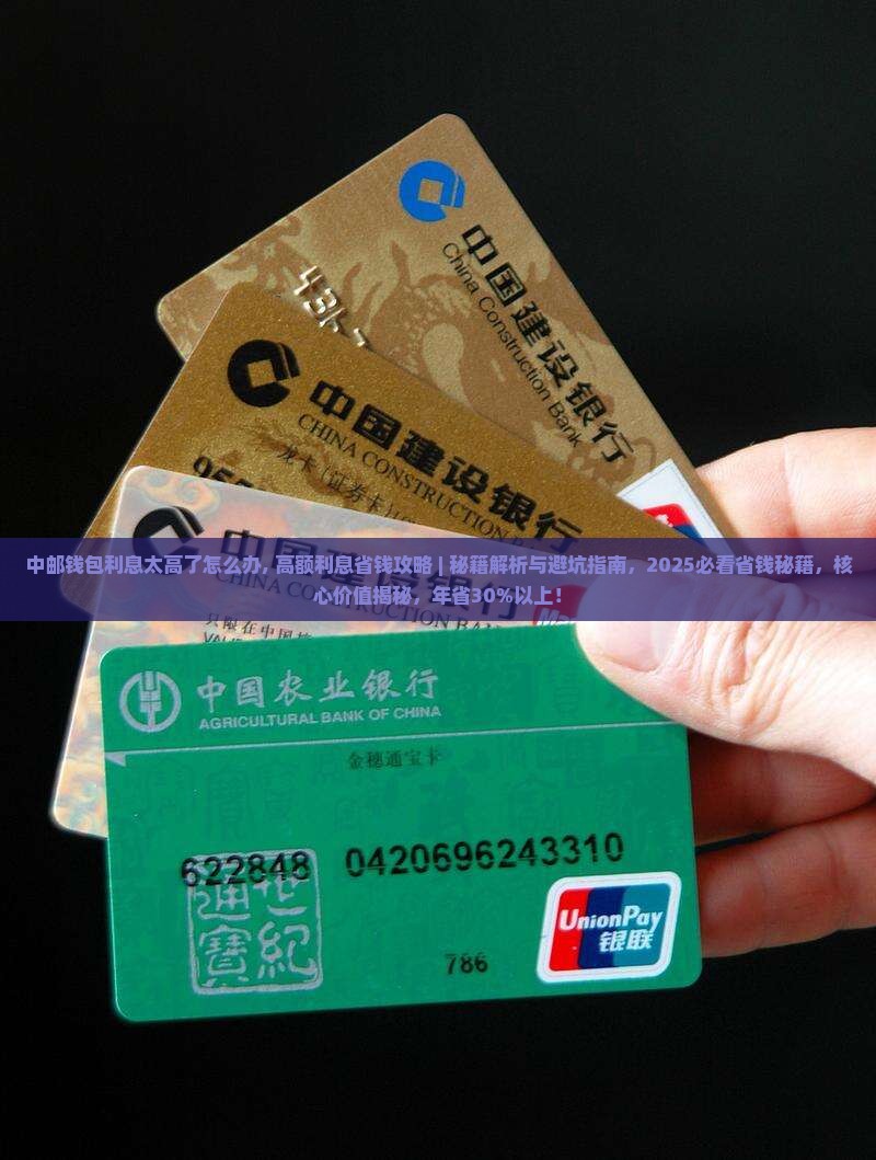 中邮钱包利息太高了怎么办