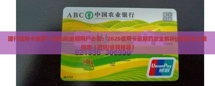 建行信用卡逾期一万起诉