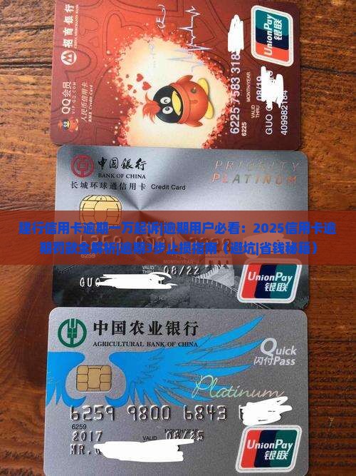 建行信用卡逾期一万起诉