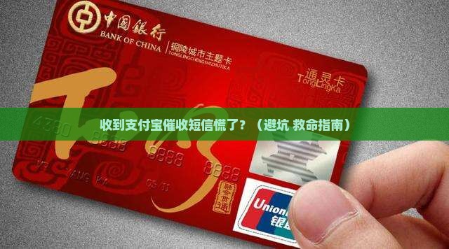 收到支付宝短信催收函怎么办