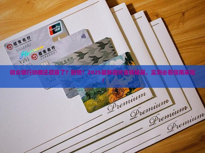 微众银行无法协商还款了如何处理