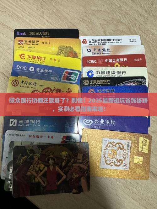 微众银行无法协商还款了如何处理