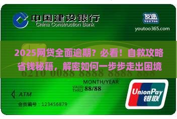 所有的网贷要全部逾期怎么办处理