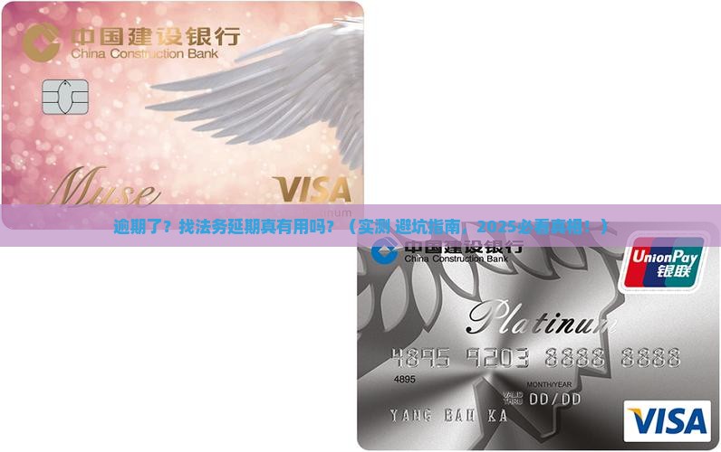 逾期找法务延期有用么