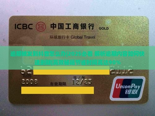 逾期被发到抖音怎么办