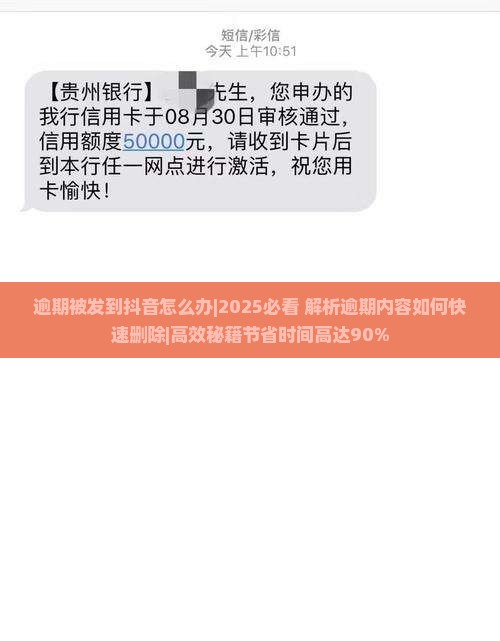 逾期被发到抖音怎么办
