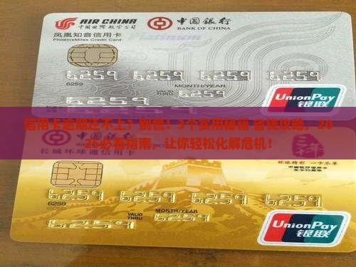 信用卡逾期偿还不了怎么办处理方法有哪些