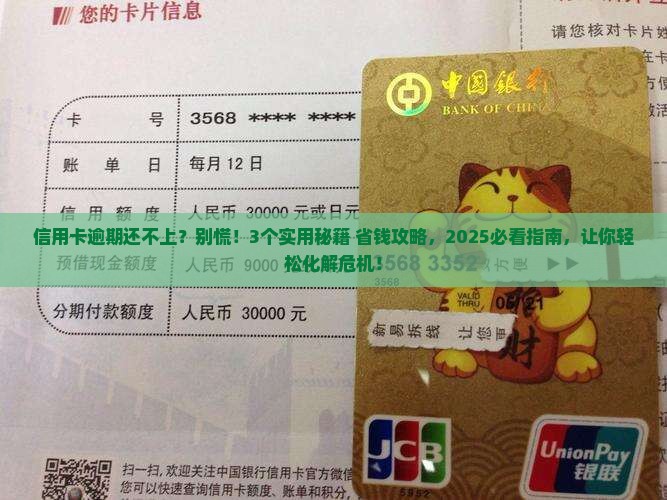 信用卡逾期偿还不了怎么办处理方法有哪些