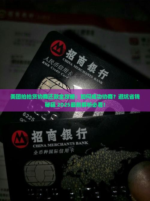 美团拍拍贷如何协商还款