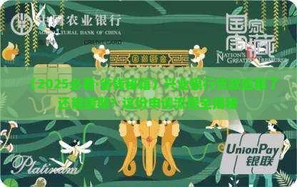 兴业银行贷款逾期缓期申请流程详解