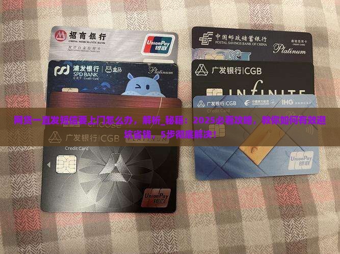 网贷一直发短信要上门怎么办