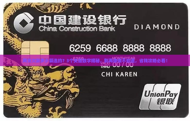 网贷欠款多少算违约
