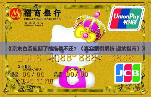 京东白条可以不还吗