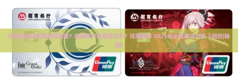 凡普信逾期情况如何处理