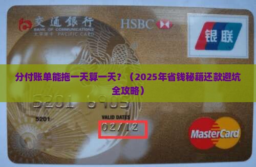 分付可以延后还吗