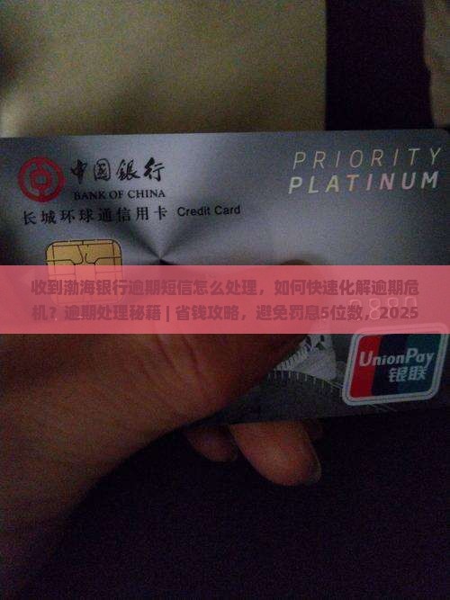 收到渤海银行逾期短信怎么处理