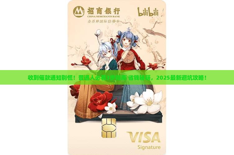 收到金融催还款通知该如何应对