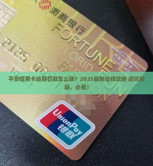 平安信用卡逾期罚款应该如何处理