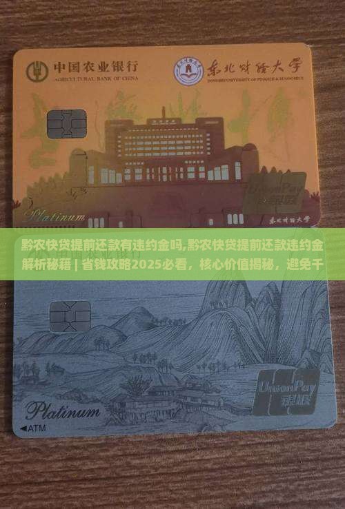 黔农快贷提前还款有违约金吗