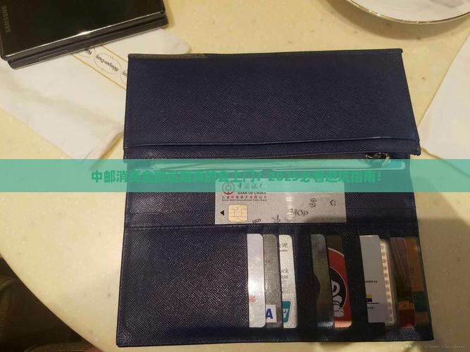 中邮消费金融逾期会上门吗需要注意什么