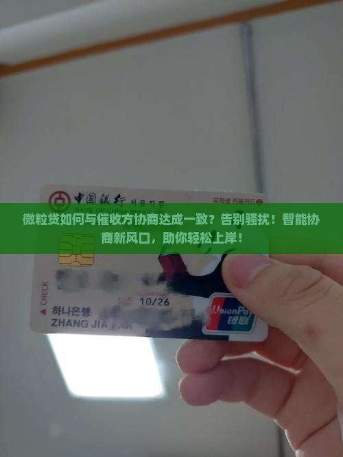 微粒贷如何与催收方协商达成一致