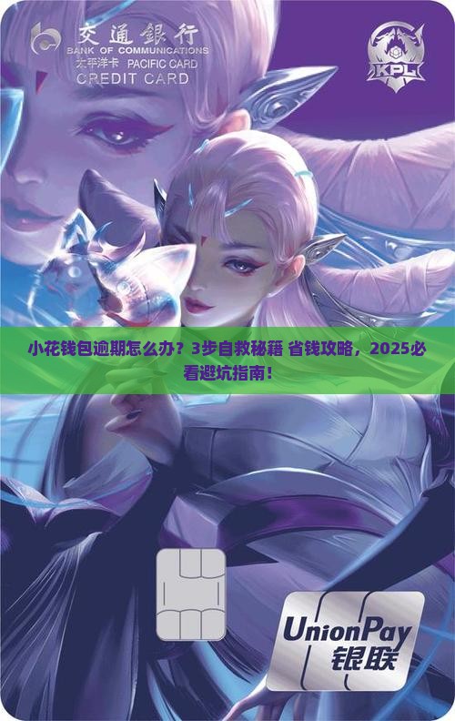 小花钱包逾期处理流程及注意事项