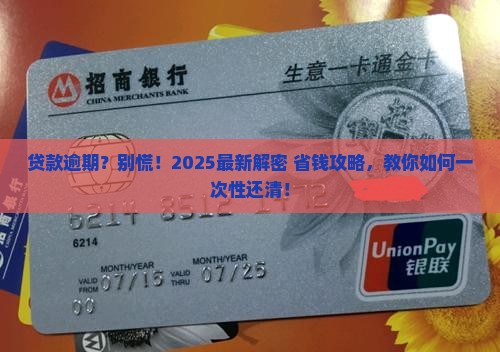 贷款大王逾期如何处理全部还清