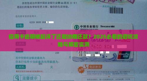 信用卡逾期起诉了协商还款的流程